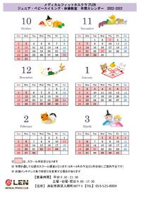 スクールカレンダー【2022年10月～2023年3月】 2022/09/07 15:45:52