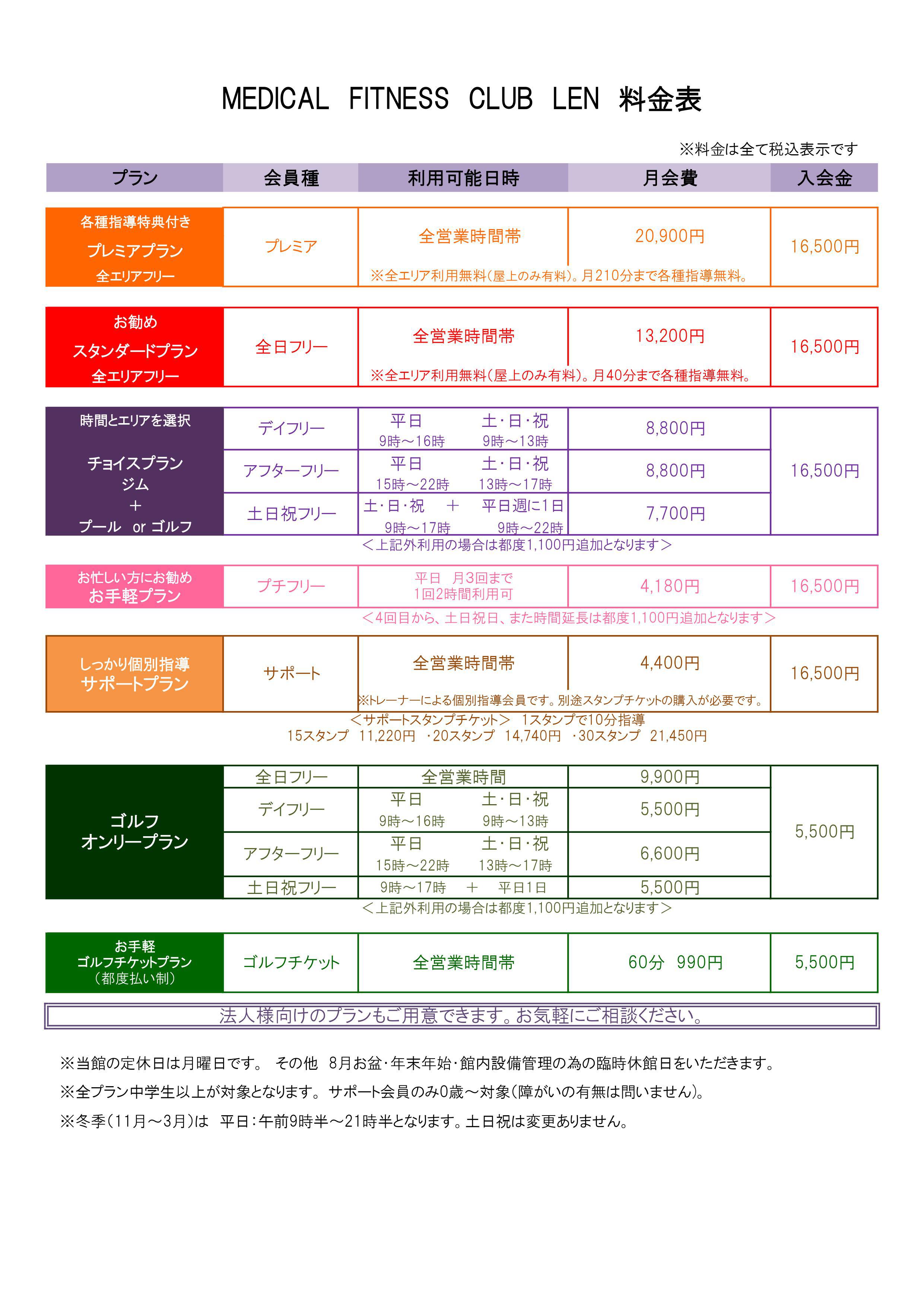 料金表(税込)