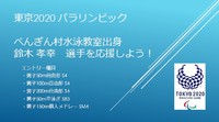 パラリンピックに出場します！ 2021/08/25 09:59:05