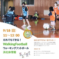 歩くサッカー！ 2022/09/10 15:10:52