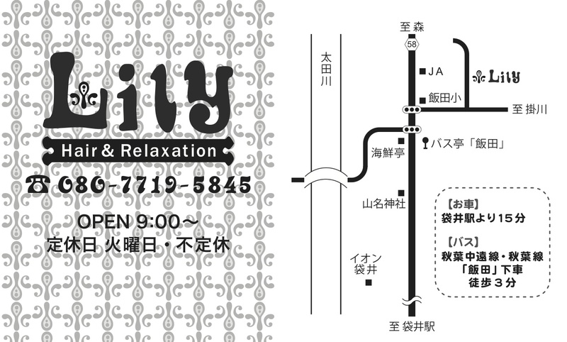 Lilyはどこ？駐車場は？？
