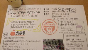 *明日は、はんどめいどShopです*