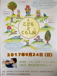 掛川キッズフリマ開催します。 2017/09/20 17:18:35