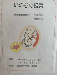 都田南小学校　命のおはなし 2020/10/02 19:04:33