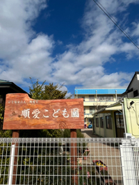 2022年　順愛こども園　いのちのはなし 2022/01/19 08:52:32