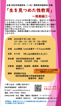 生を見つめた性教育〜発展編①〜受講申し込み始まりました