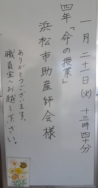 富塚西小　いのちの出前講座 2020/01/25 12:15:50