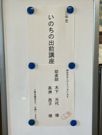 浜松市都田小学校　命のはなし