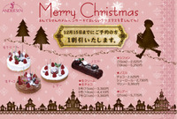 クリスマスケーキのDM 2012/11/30 20:25:13
