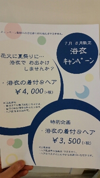 浴衣キャンペーン 2015/07/07 15:47:48