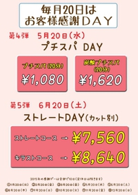 お客様感謝day 2015/04/08 14:21:30