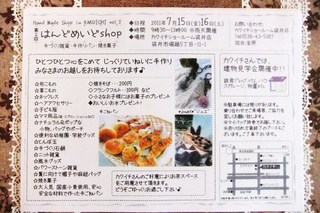 第２回　はんどめいどshop　in カクイチ袋井店　