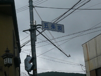 京都～part3～ 2009/08/16 11:47:35