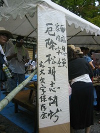 京都 五山送り火♪♪ 2010/08/18 21:00:36