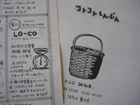 コトコト新聞　掲載♪♪ 2009/11/03 13:30:19