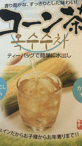 やっぱりコーン〜
