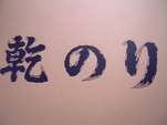 頑丈