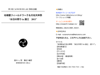 地球暦＆天地大神祭　“お日の祭り in 遠江　2011”のご案内