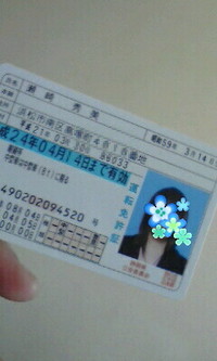 免許書き換え 2009/03/30 13:25:36