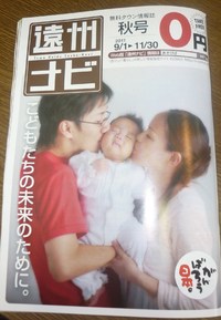 遠州ナビ