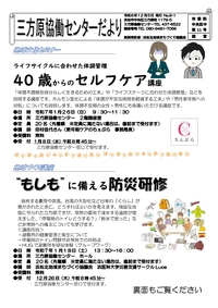 三方原協働センターだより12月号