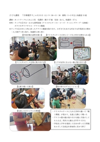 子ども講座「万華鏡づくり」