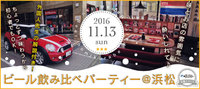 ビール教室×恋活！？