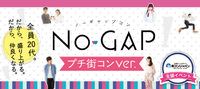 【新着イベント】10/23全員20代のプチ街コン(R)！
