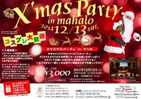 クリスマスパーティー♪ 2014/11/25 14:09:32