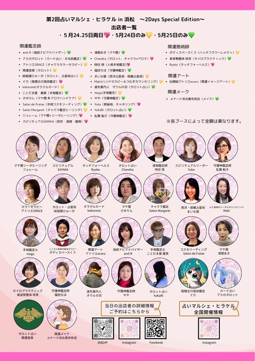 5月☆プレ葉ウォークでの占いイベント