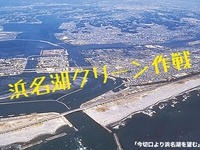 明日は浜名湖クリーン作戦です。 2013/06/01 22:19:36