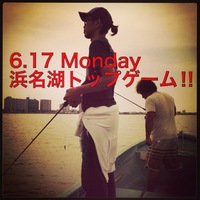 今日の浜名湖シーバス‼ 2013/06/17 16:43:51