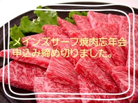 忘年会締め切りのお知らせ 2012/11/30 12:08:57