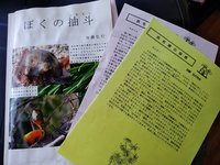 加藤弘行先生の浜名湖の自然　テキスト打ち担当募集します