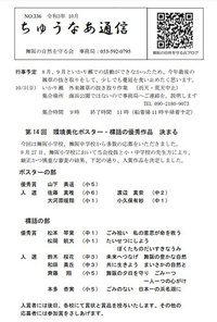 ちゅうなあ通信2021年10月号発行します 2021/10/01 12:53:45