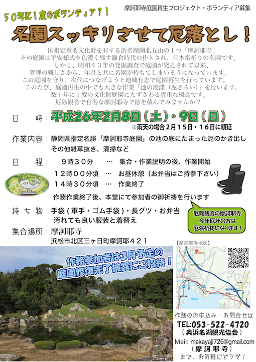摩訶耶寺庭園を掃除して、厄を落とそう！