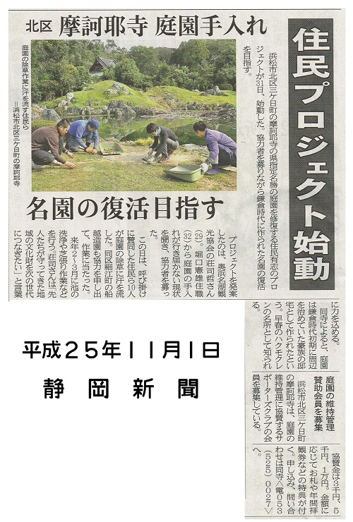 庭園再生へ　いよいよ始動！