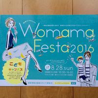 8月28日ウーママフェスタ2016出展します！