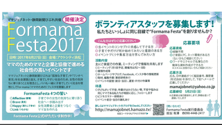 ヤマハモーターアシスト様　【Formamafesta2017出展者紹介】