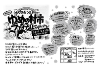 【告知】みんな集まれ〜♪ゆめの村市ファイナル!!!