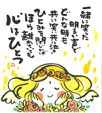 【活動】愛の絵言葉♪