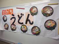 手打ちうどんで家族をもてなそう！の会報告