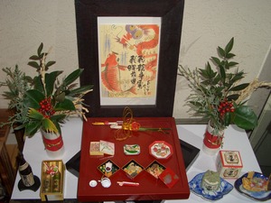 謹賀新年