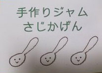 ★ 11/8 まんなかマルシェ★さじかげん★ 2014/10/17 10:00:00