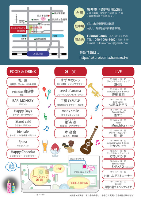 8/29(土）は★まんなかマルシェ★夕暮れLIVE★