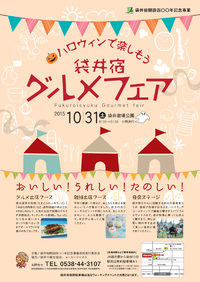 10/31　袋井宿グルメフェア★ハロウィンで楽しもう★ 2015/09/19 10:08:55