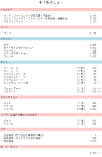 ネイルメニュー 2014/06/02 21:52:39