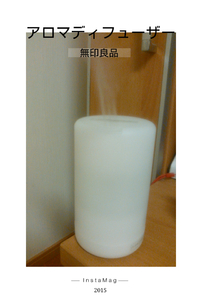 無印良品　アロマディフューザー 2016/01/22 21:35:50