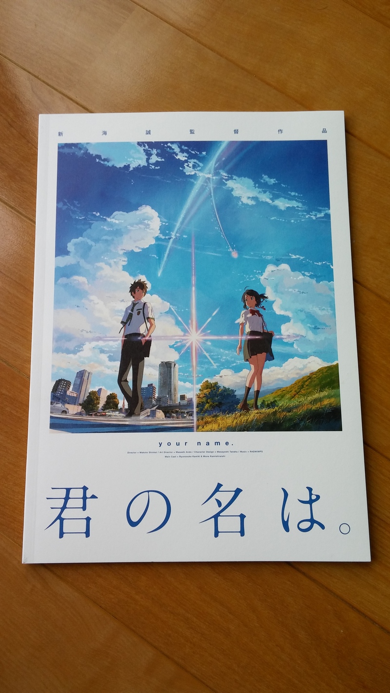 君の名は。