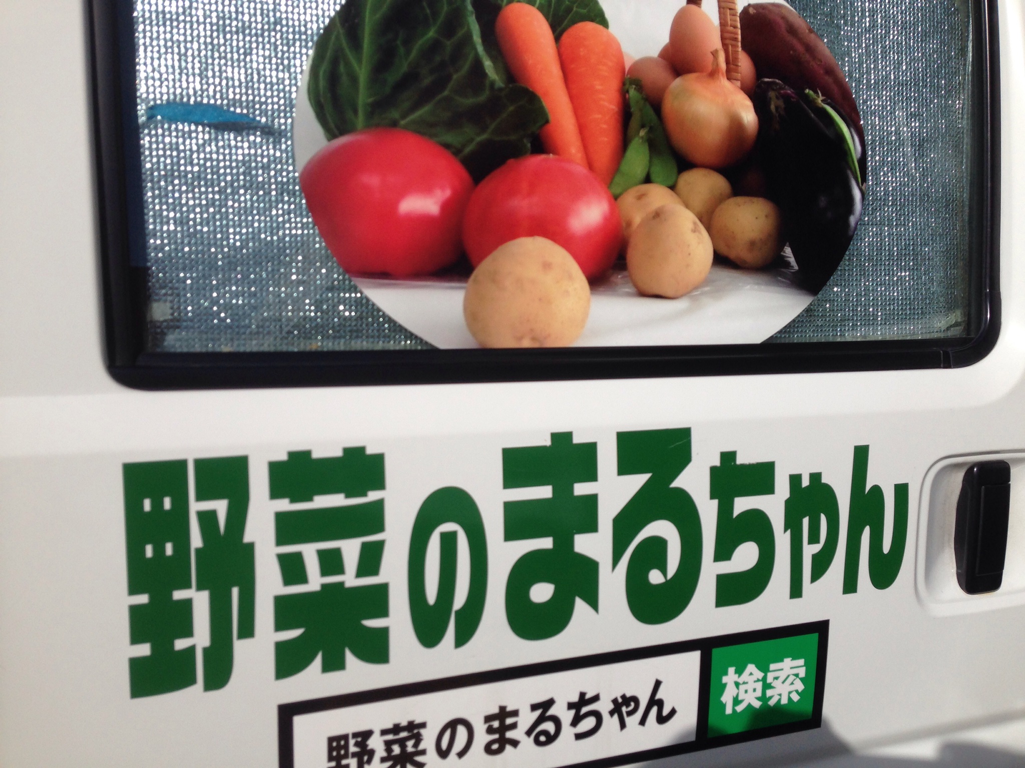 再開！まるちゃん号
